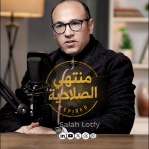 بودكاست منتهي الصلاحية